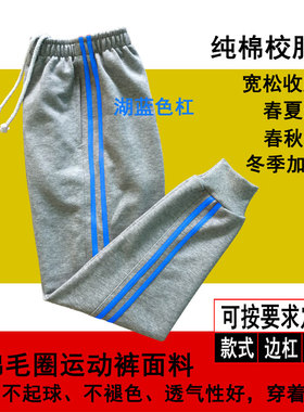 学生裤男灰色纯棉校服裤女2道湖蓝色杠收脚束腿裤儿童宽松运动裤