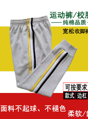 学生裤纯棉浅灰色侧面黄白深蓝条温岭九龙小学同款运动裤收脚加绒