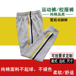 学生裤纯棉浅灰色侧面黄白深蓝条温岭九龙小学同款运动裤收脚加绒