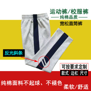 浅灰色纯棉学生运动裤藏青色宽边反光斜条男女生同款宽松直筒春秋