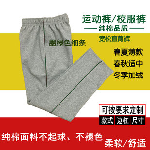 秋冬季 运动长裤 墨绿色细杠条纹宽松直筒卫裤 中灰色纯棉男女学生裤