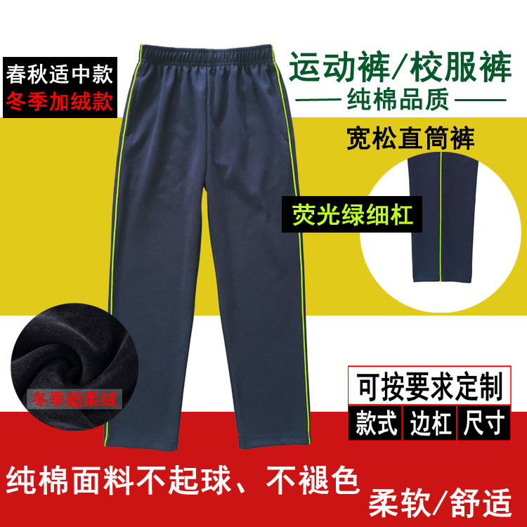 春秋款藏青色纯棉学生裤荧光绿细杠条男女通用宽松直筒运动裤长裤
