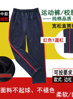 春秋款藏青色纯棉学生裤一道红色杠条男女通用宽松直筒运动裤长裤