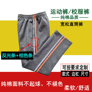 学生裤春秋深灰色校服裤银色反光桔黄条运动裤宽松直筒长裤子加绒