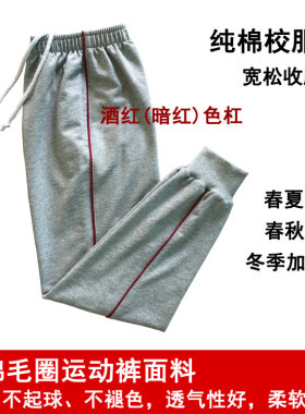 学生裤灰色男女纯棉校服裤酒红色细边杠宽松收脚小学初中生运动裤