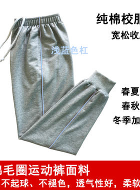 男女浅蓝色纯棉宽松秋冬校服裤