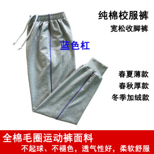 学生裤灰色男女纯棉校服裤蓝色细边杠宽松收脚裤小学初中生运动裤