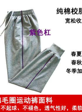 春夏秋款学生裤宽松校服裤纯棉灰色紫色细边杠男女运动裤长裤透气