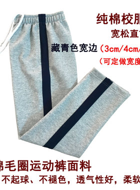 学生裤灰色纯棉男女校服裤藏青色宽边条杠宽松直筒运动裤长裤秋