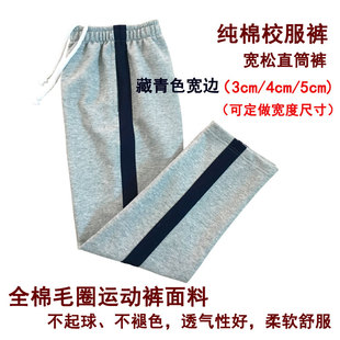 長褲 學(xué)生褲 灰色純棉男女校服褲 藏青色寬邊條杠寬松直筒運動褲 秋