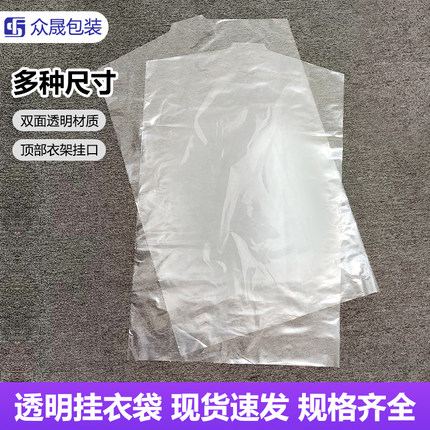 服装防尘袋透明挂衣袋羽绒服大衣西服长版衣服pe袋子塑料防尘罩