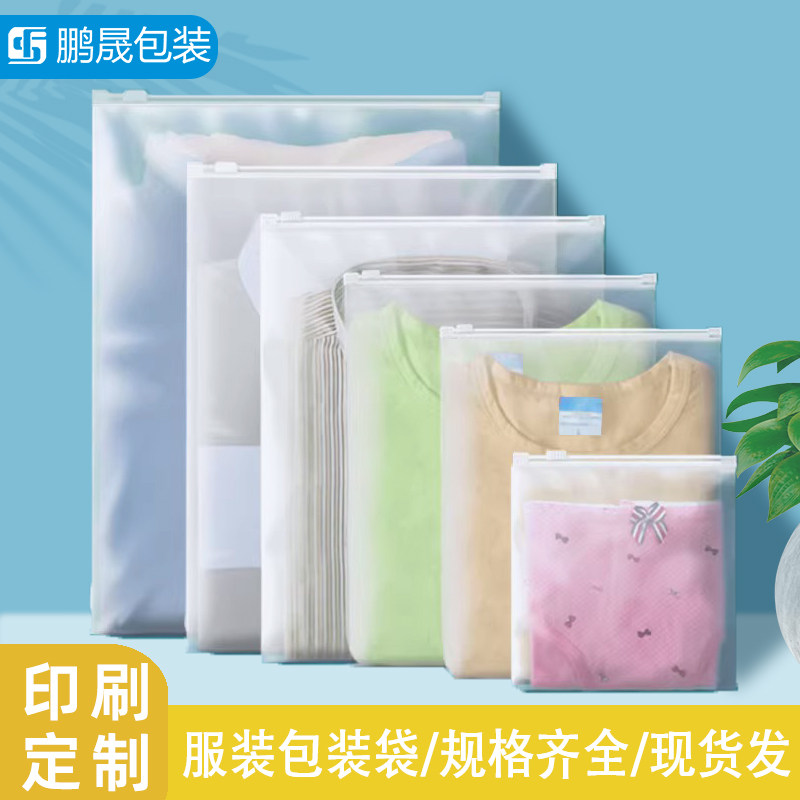 服装拉链袋cpe磨砂透明加厚可定制t恤收纳自封口夹链包装塑料袋子