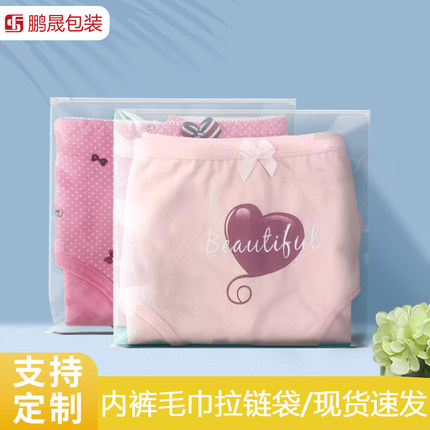 内裤包装袋透明拉链袋磨砂儿童内裤袋女士通用三角裤收纳袋子