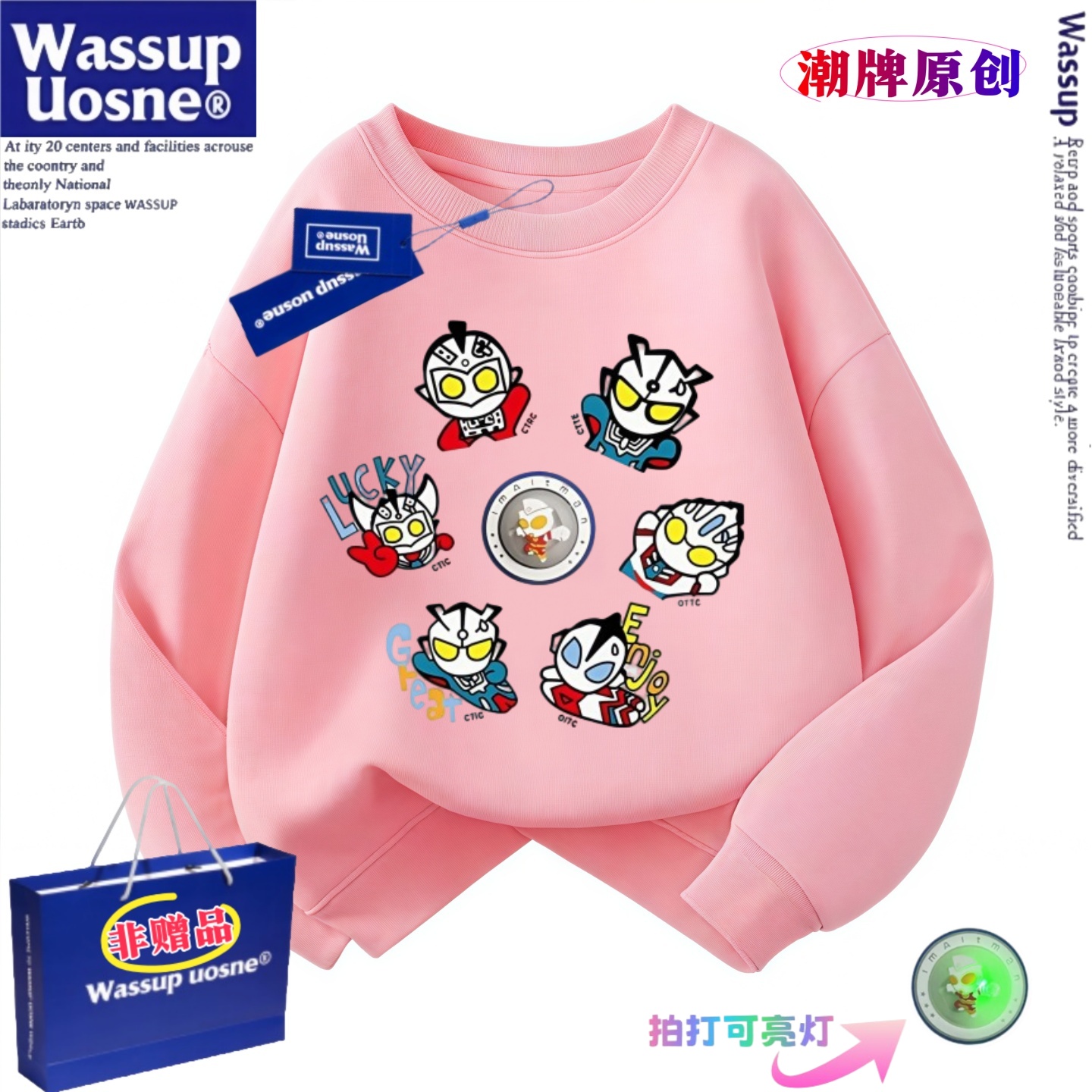 WASSUP联名儿童装奥特曼亮灯卫衣