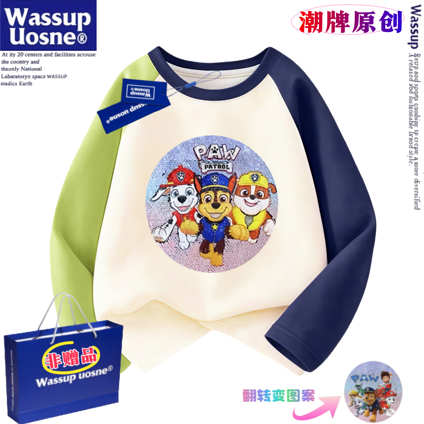 WASSUP汪汪队男孩亮片春秋季长袖