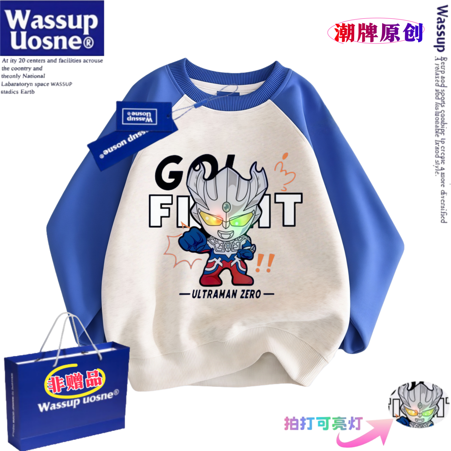 WASSUP联名儿童装奥特曼发光卫衣