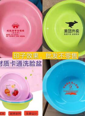 塑料盆定制logo加厚洗脸盆宿舍脸盆开业店庆赠品会销礼品厂家直销