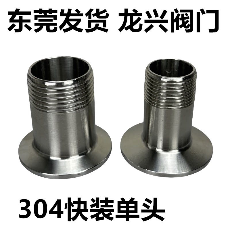 304不锈钢快装外丝单头卫生级图片