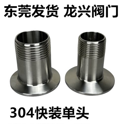 304不锈钢快装外丝单头卫生级