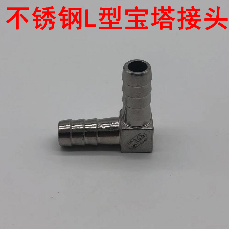 304不锈钢双头宝塔直角水管