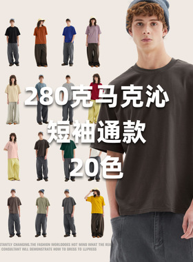 男装夏季AG280克男女纯棉短袖T恤纯色圆领重磅复古潮牌宽松打底衫