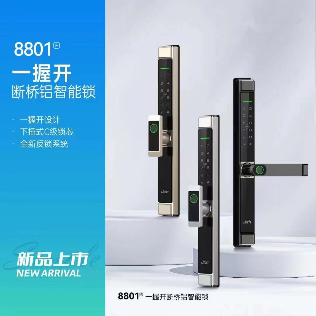 一握开断桥铝指纹锁防水防冻带反锁APP远程开锁推拉移门智能门锁