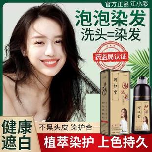 自己在家染发膏女自然黑茶色 泡泡染发剂一洗黑植物纯天然官方正品