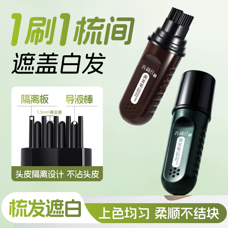 遮盖白发神器不掉色一次性美发棒遮白发植物纯发笔官方旗舰店栗棕