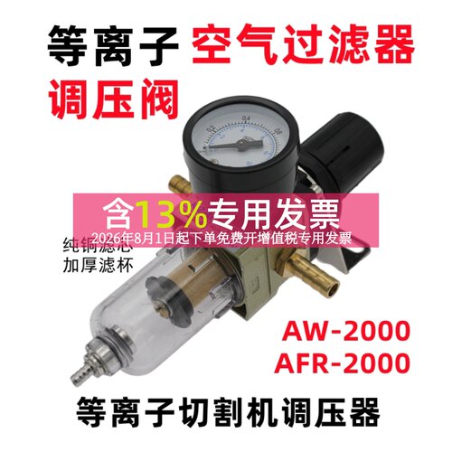 等离子切割机油水分离器亚德客型AFR-2000气体过滤器减压阀AW-型