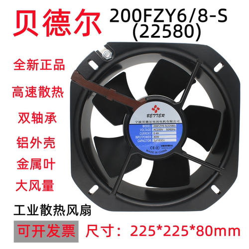 贝德尔22580轴流风机200FZY6-S