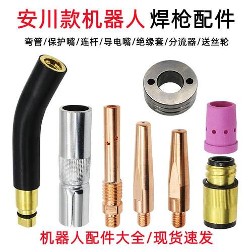 350A弯管鹅颈保护嘴保护喷嘴