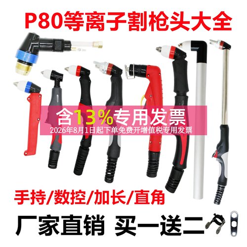 P80枪头等离子割枪头直柄加长