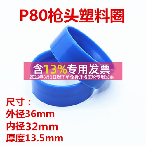 P80割枪塑料胶圈等离子割枪头塑料环导向轮垫圈枪头导轮垫套圈