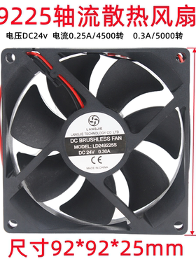 9225轴流风机电焊机散热风扇直流DC24V机箱9厘米92*92*25mm 0.3A