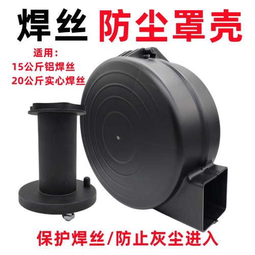 机器人焊丝罩壳阻尼盘轴防尘罩