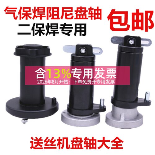 送丝机阻尼轴OTC欧式一体机盘轴