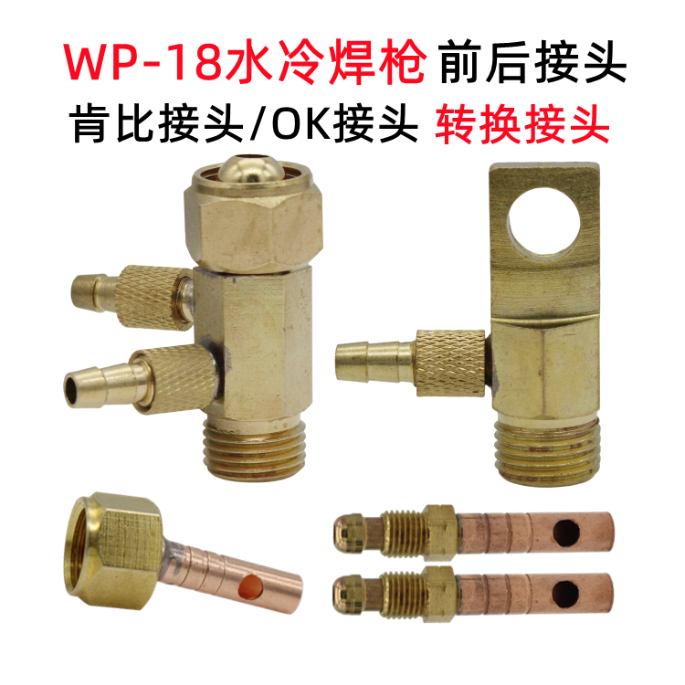 WP-18肯比接头OK接头氩弧焊转换