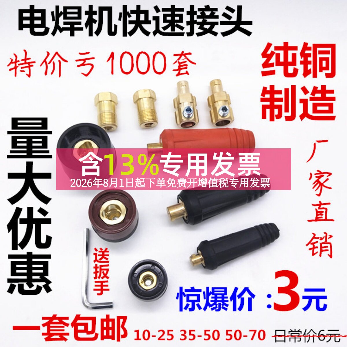 电焊机纯铜DKJ10-2535-50-70焊把线快速插头插座接头公母欧式快插