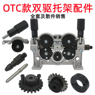 OTC款机器人双驱送丝机托架OTC送丝轮压丝轮主被动轮手柄导丝杆