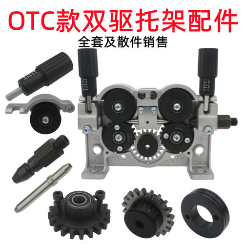 OTC双驱托架总成配件送丝轮