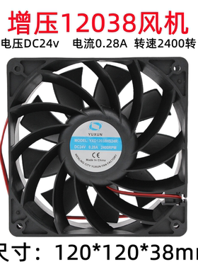 YXD12038HS24R轴流风机24V 0.28/0.65A 12cm12038排气电焊机风扇