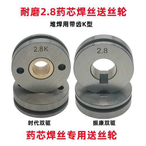 堆焊耐磨送丝轮2.8K型药芯焊丝
