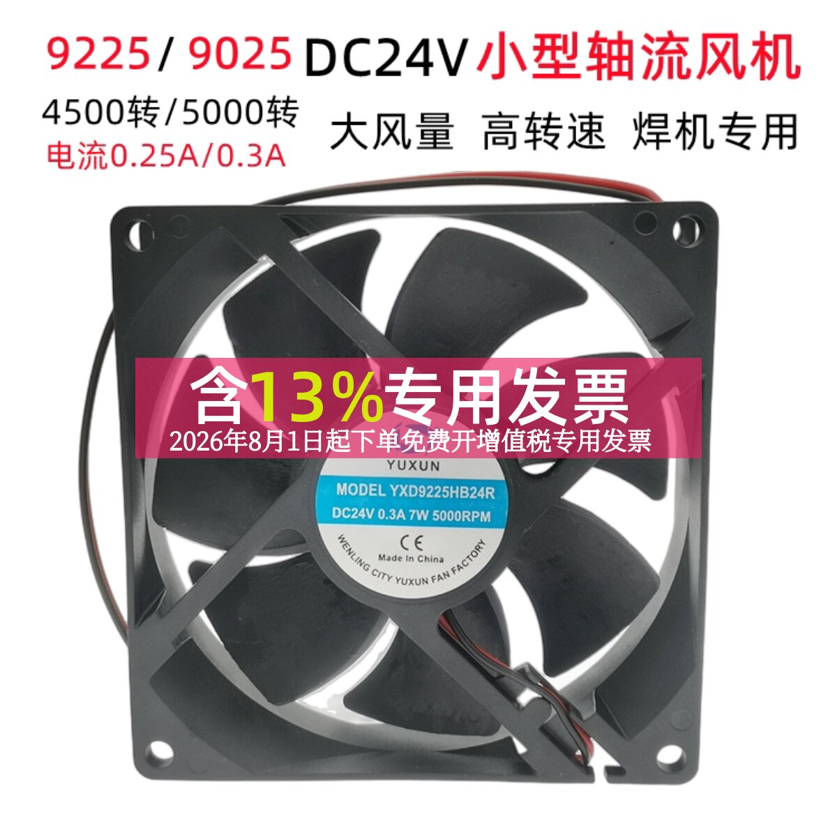 9225轴流风机逆变电焊机9025散热风扇DC24v 92*25mm机箱散热0.3A