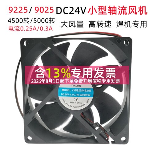 9225机焊机轴流风机DC24v宇讯