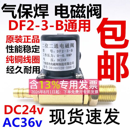 甬光DF2-3-B宁波二保焊电磁阀