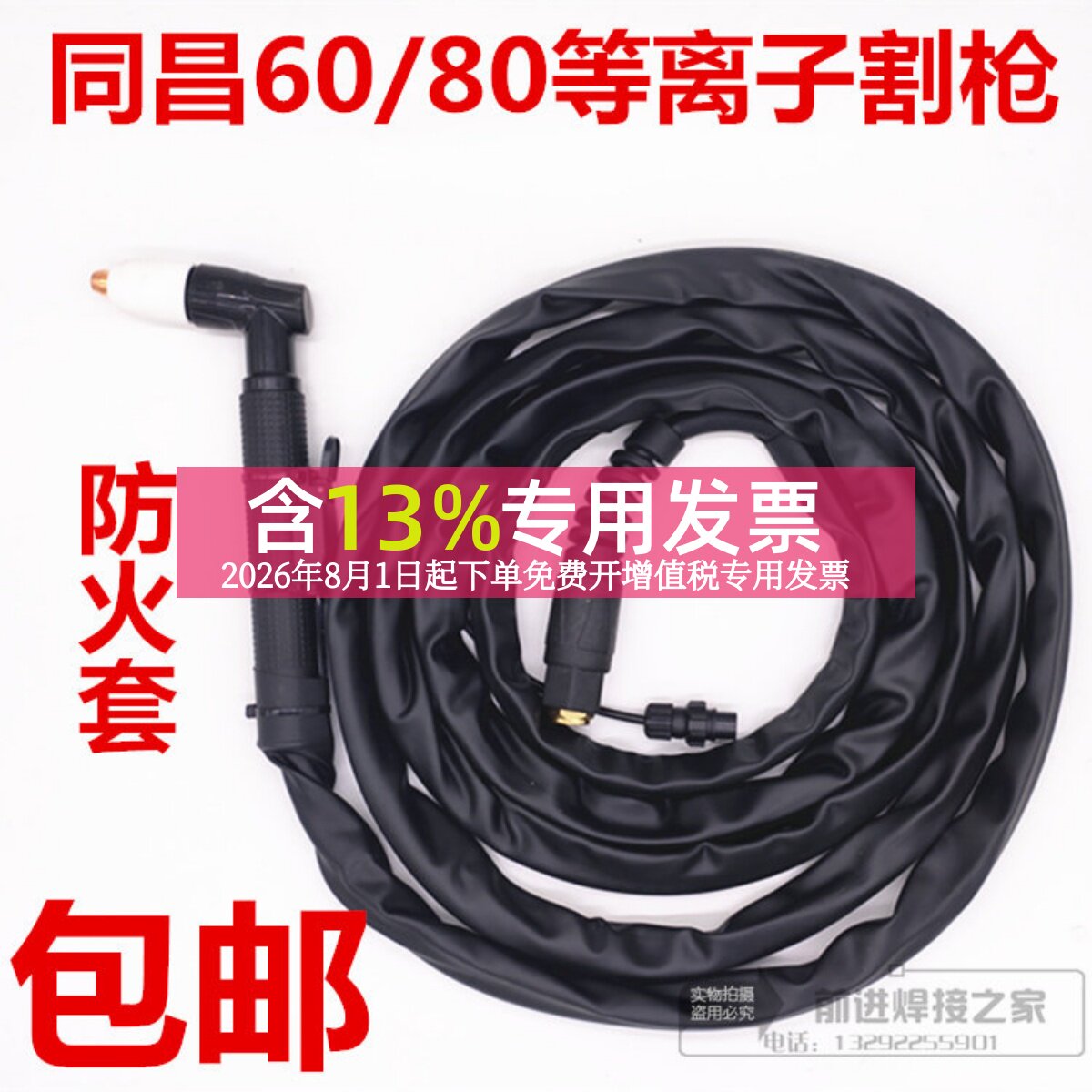 同昌60 80等离子割枪割把割枪CUT LGK-60/80等离子切割机配件包邮图片