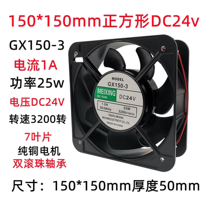 GX150-3直流轴流风机15厘米正方