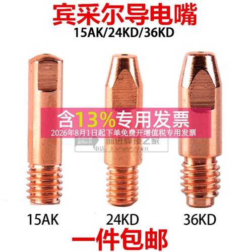 紫铜导电嘴36KD24KD15AK