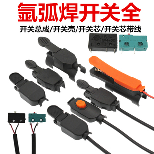 150A氩弧焊焊枪开关带线耐用80等离子割枪微动开关氩弧焊机配件