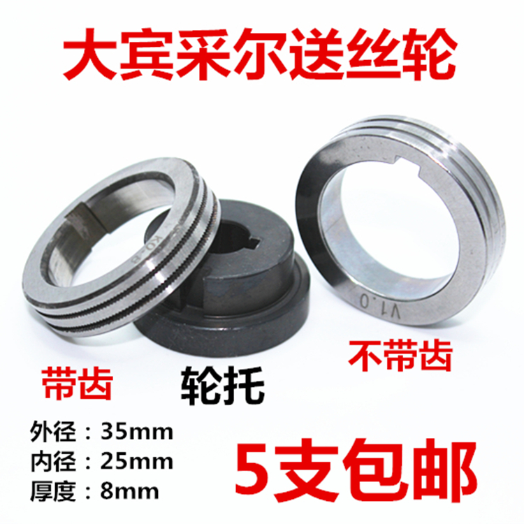 大宾采尔气保焊送丝轮K型带齿0.8/1.0/1.2二保焊机导丝轮内托衬套,五金/工具,其他电焊/切割设备,淘宝优惠券,粉丝福利购,淘宝优惠卷
